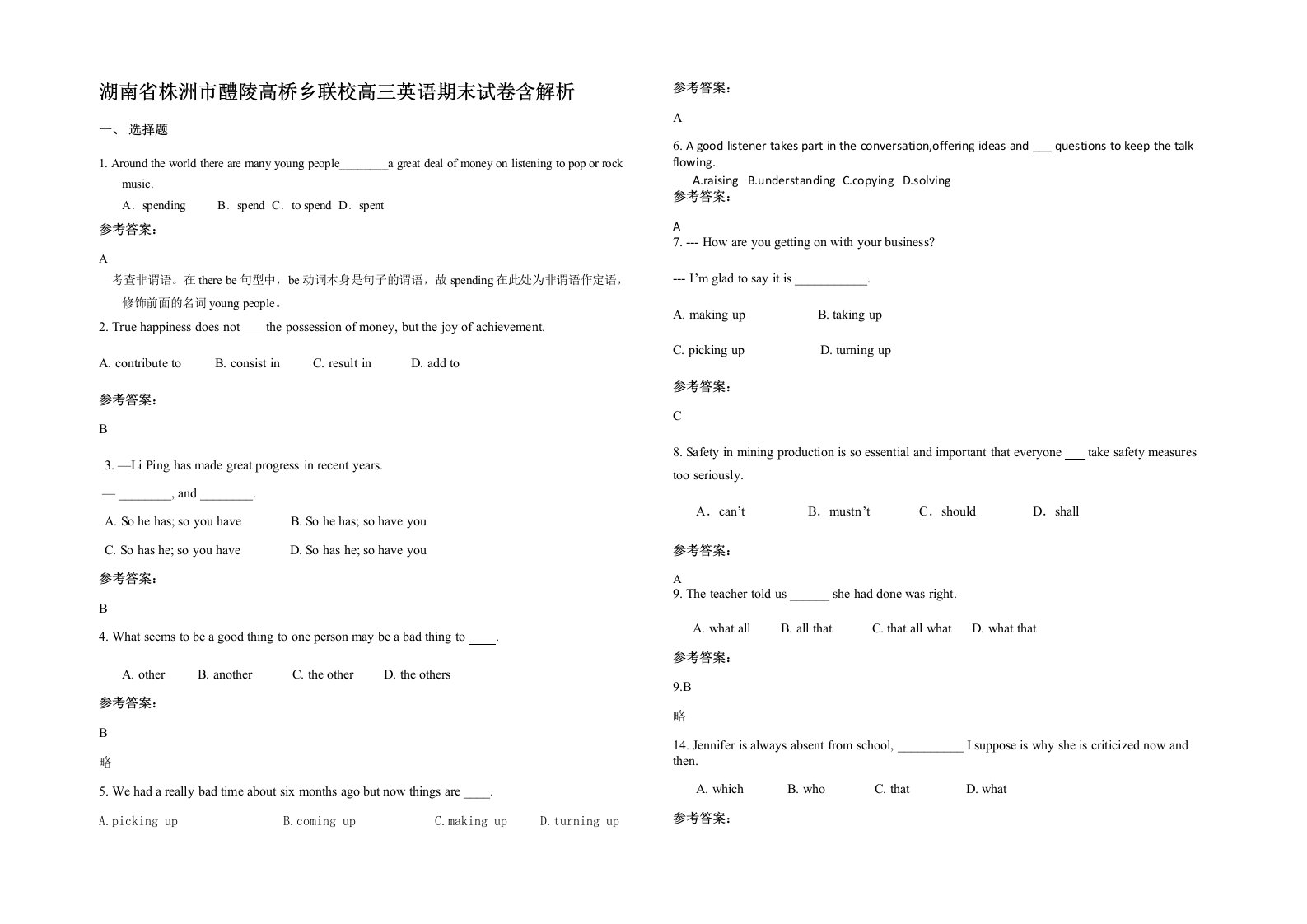 湖南省株洲市醴陵高桥乡联校高三英语期末试卷含解析