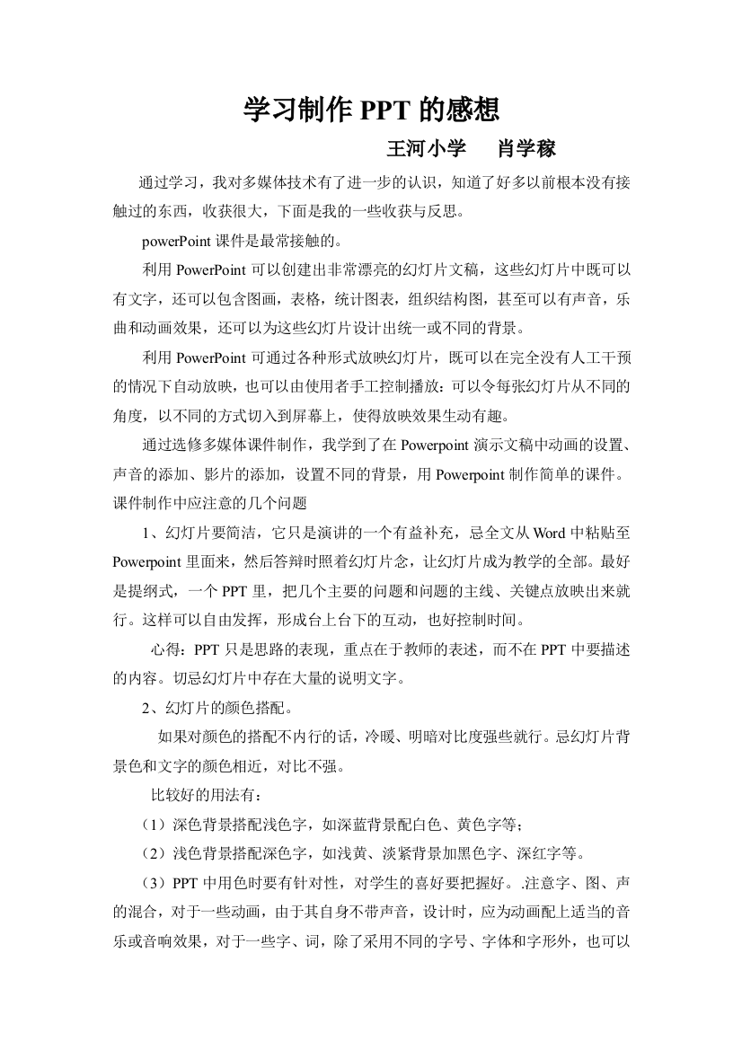 学习制作PPT的感想