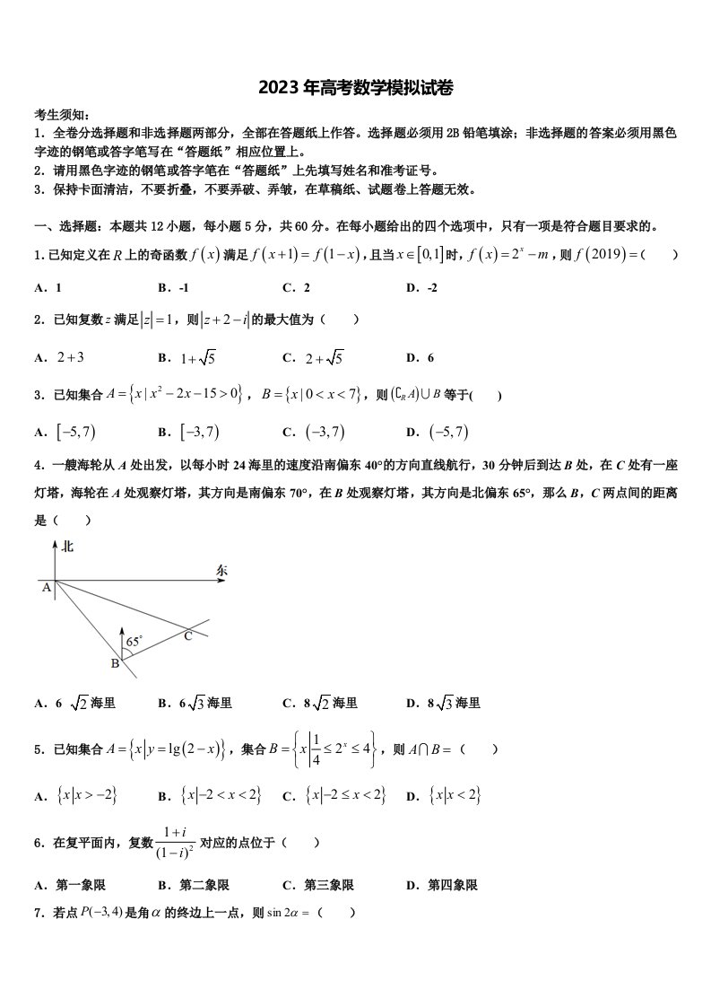 2023届山西省吕梁育星中学高三六校第一次联考数学试卷含解析