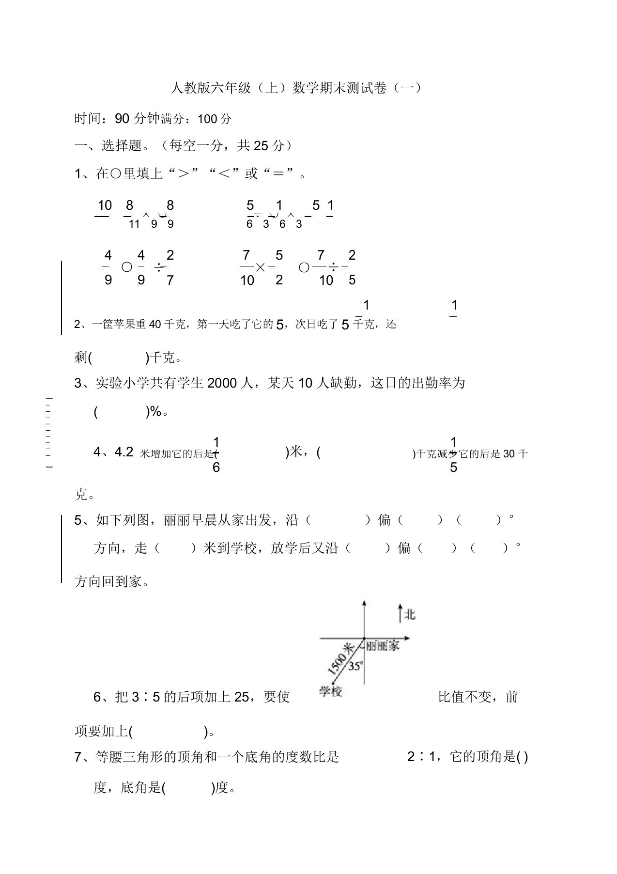 最新人教版小学六年级数学上学期期末试卷(带答案)【精品】