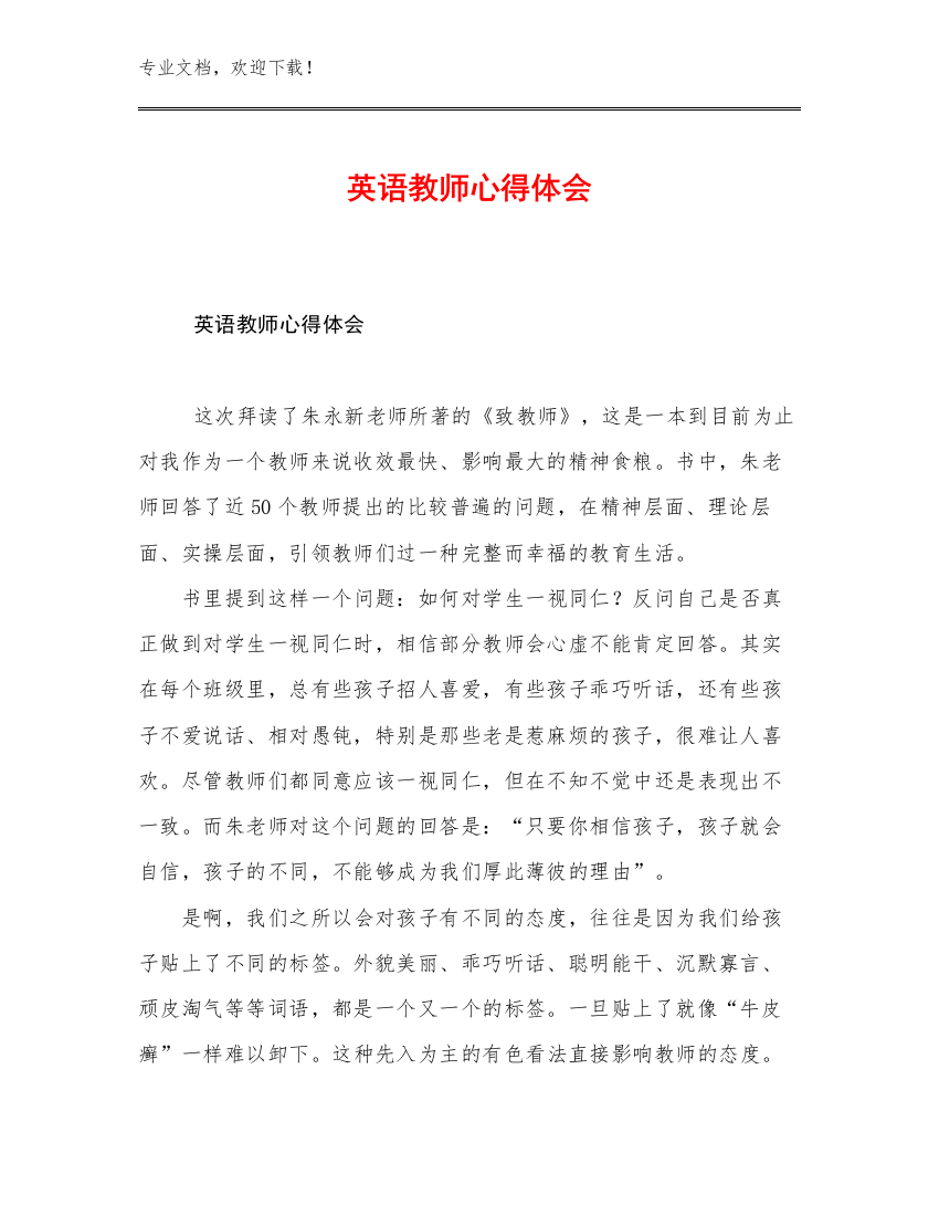 英语教师心得体会范文21篇