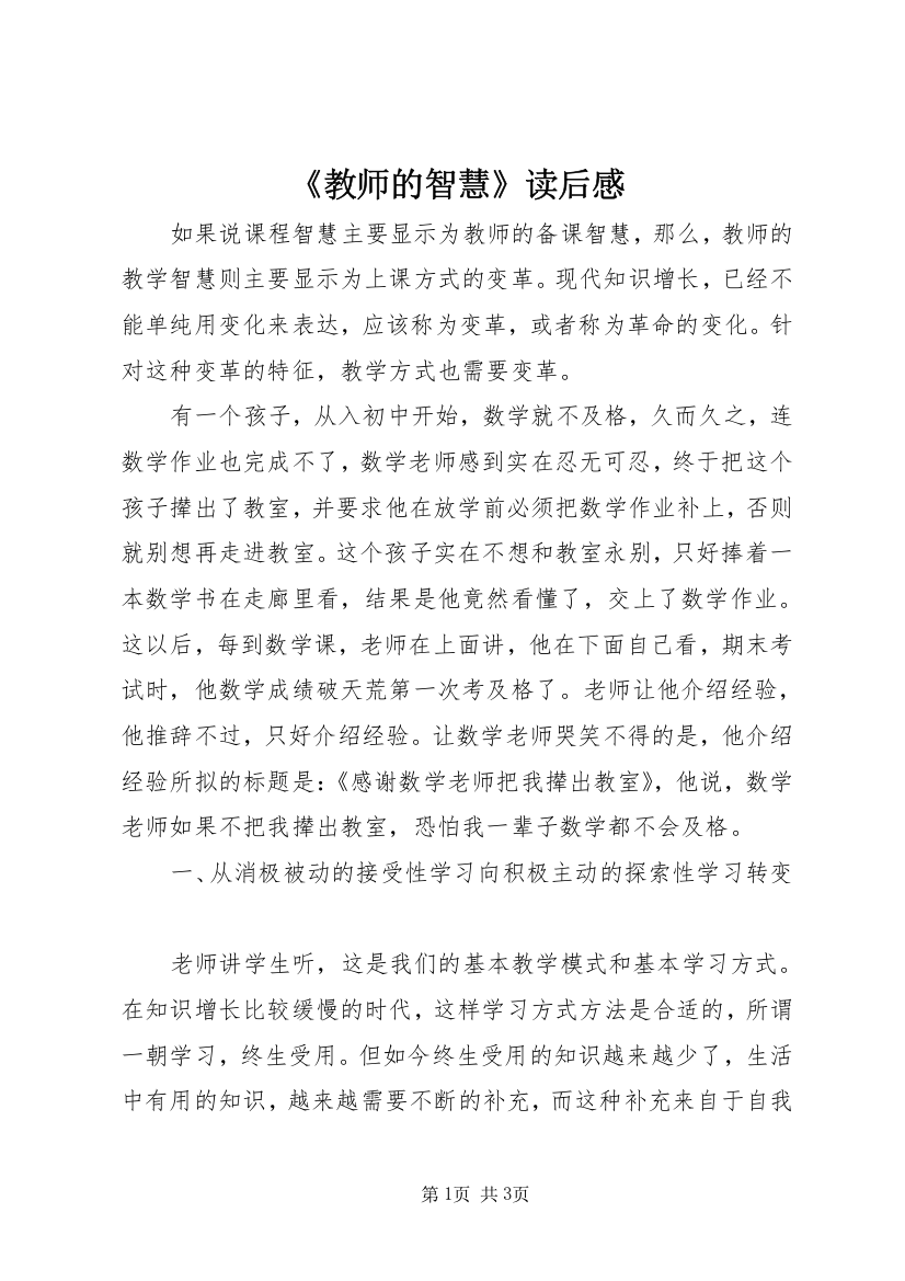 《教师的智慧》读后感