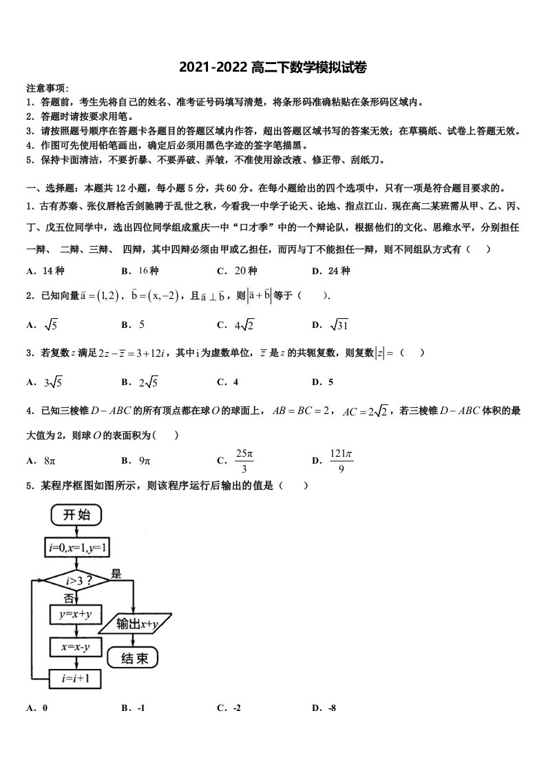 安徽省黉学高级中学2021-2022学年高二数学第二学期期末调研试题含解析