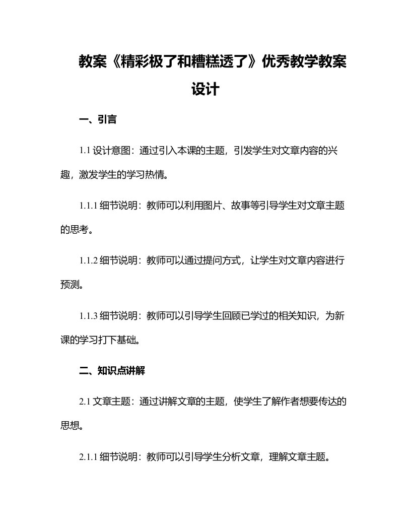 《精彩极了和糟糕透了》优秀教学教案设计