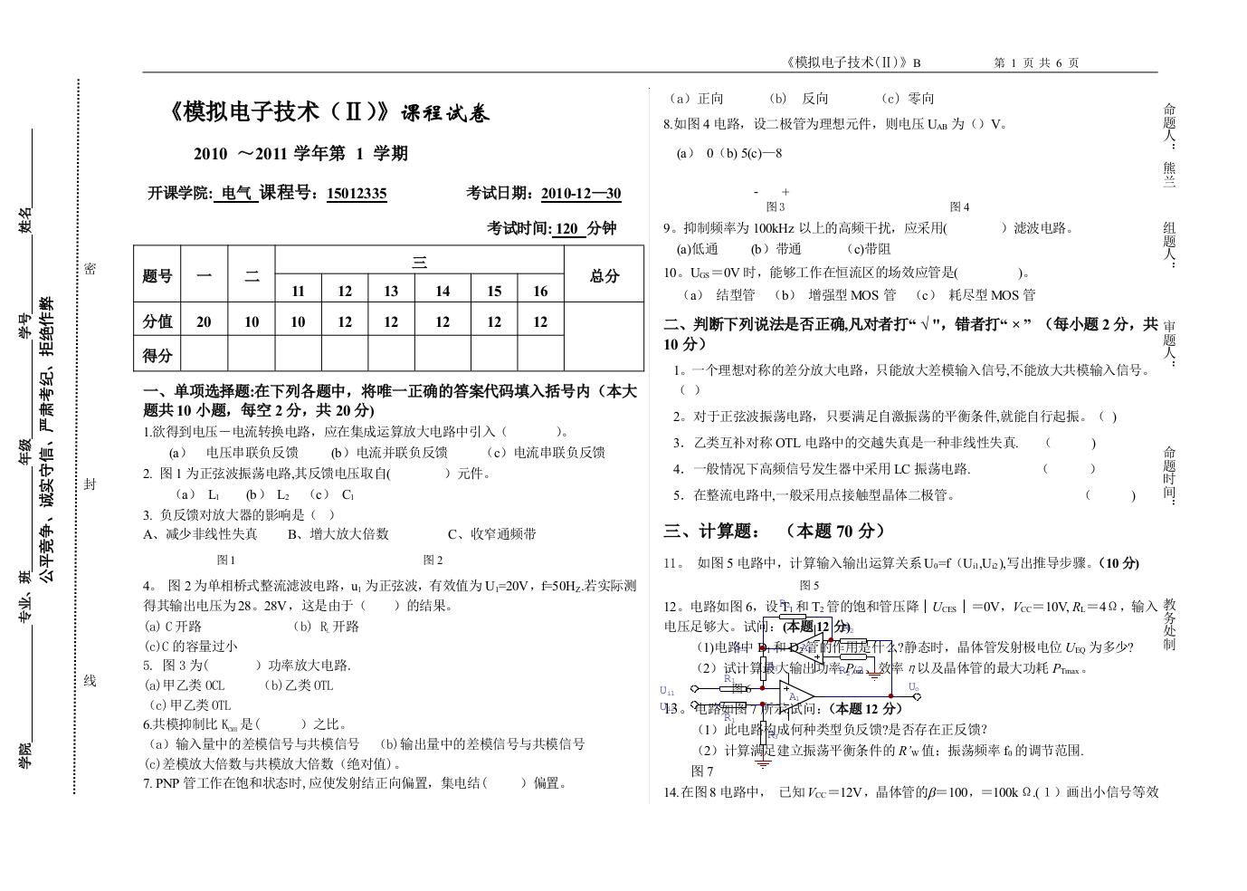 模电试卷及答案51083