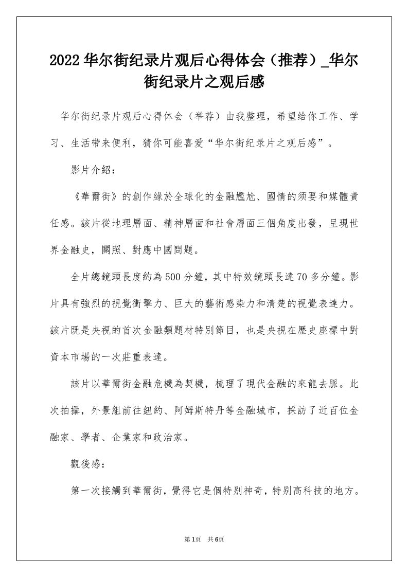 2022华尔街纪录片观后心得体会推荐_华尔街纪录片之观后感