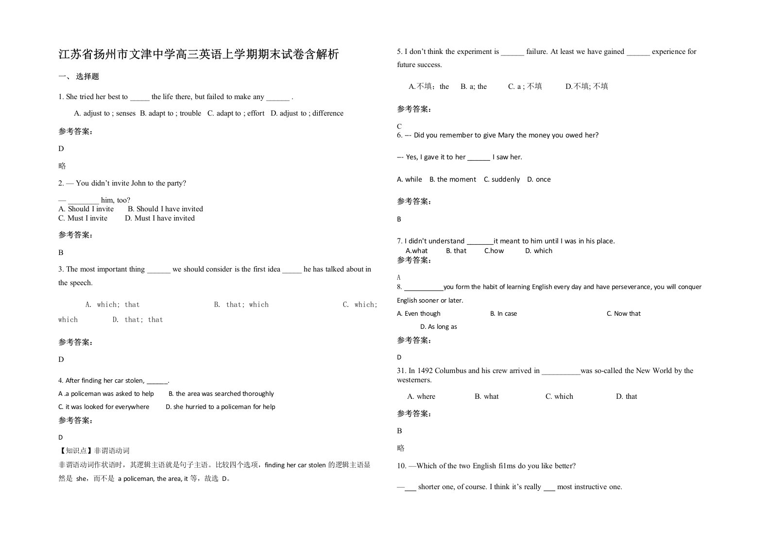 江苏省扬州市文津中学高三英语上学期期末试卷含解析