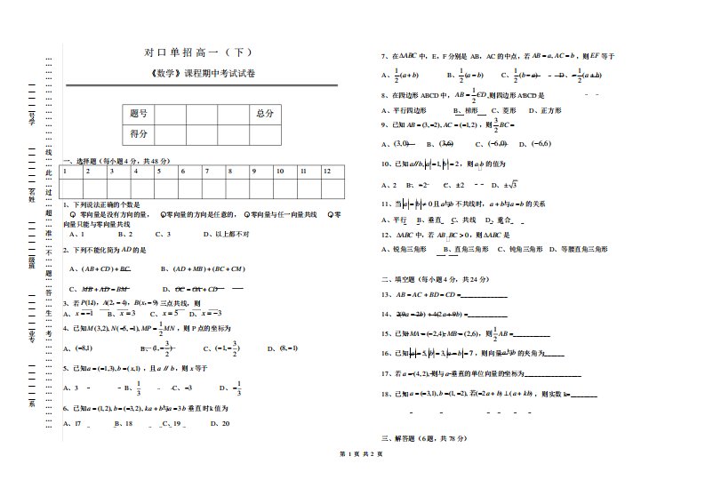 对口单招高一(下)数学期中考试试卷