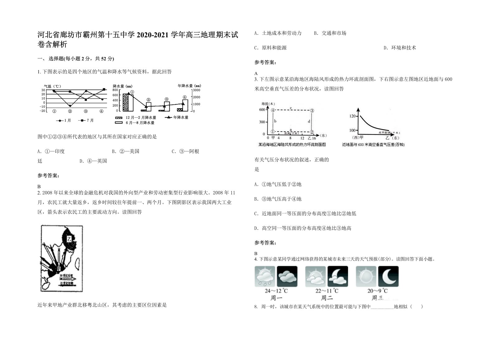 河北省廊坊市霸州第十五中学2020-2021学年高三地理期末试卷含解析