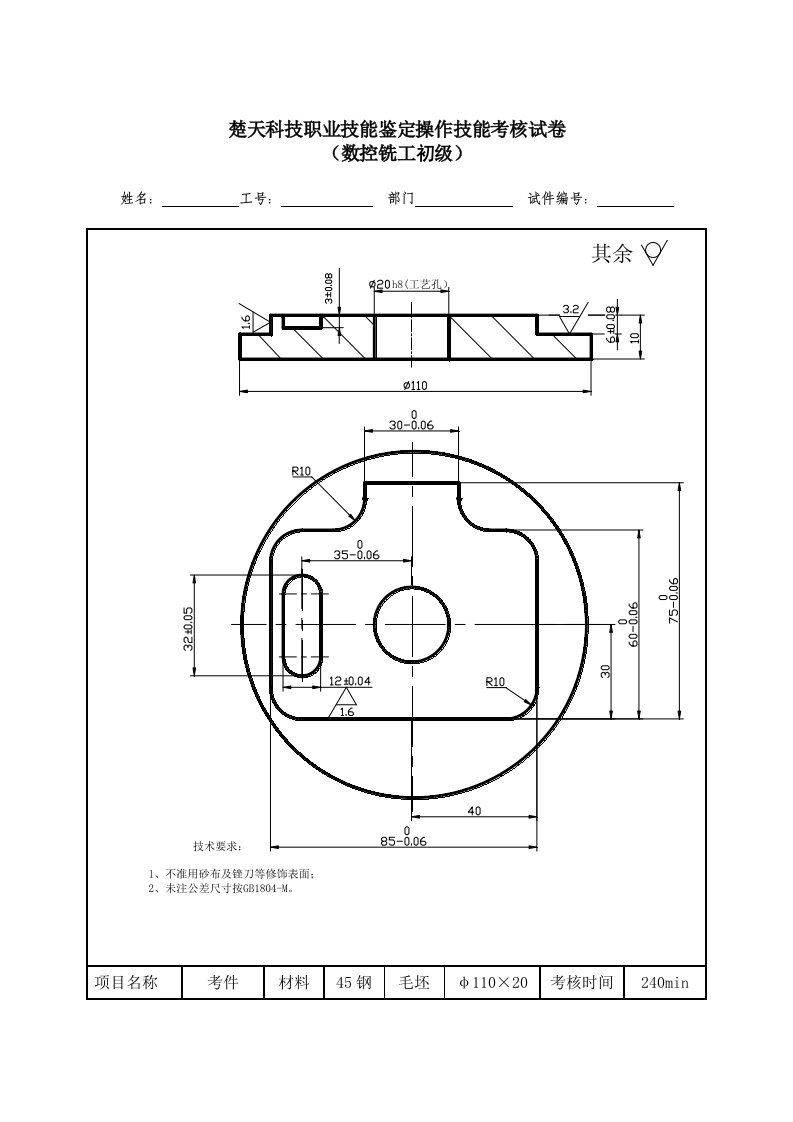 数控铣初级技能实操试题1