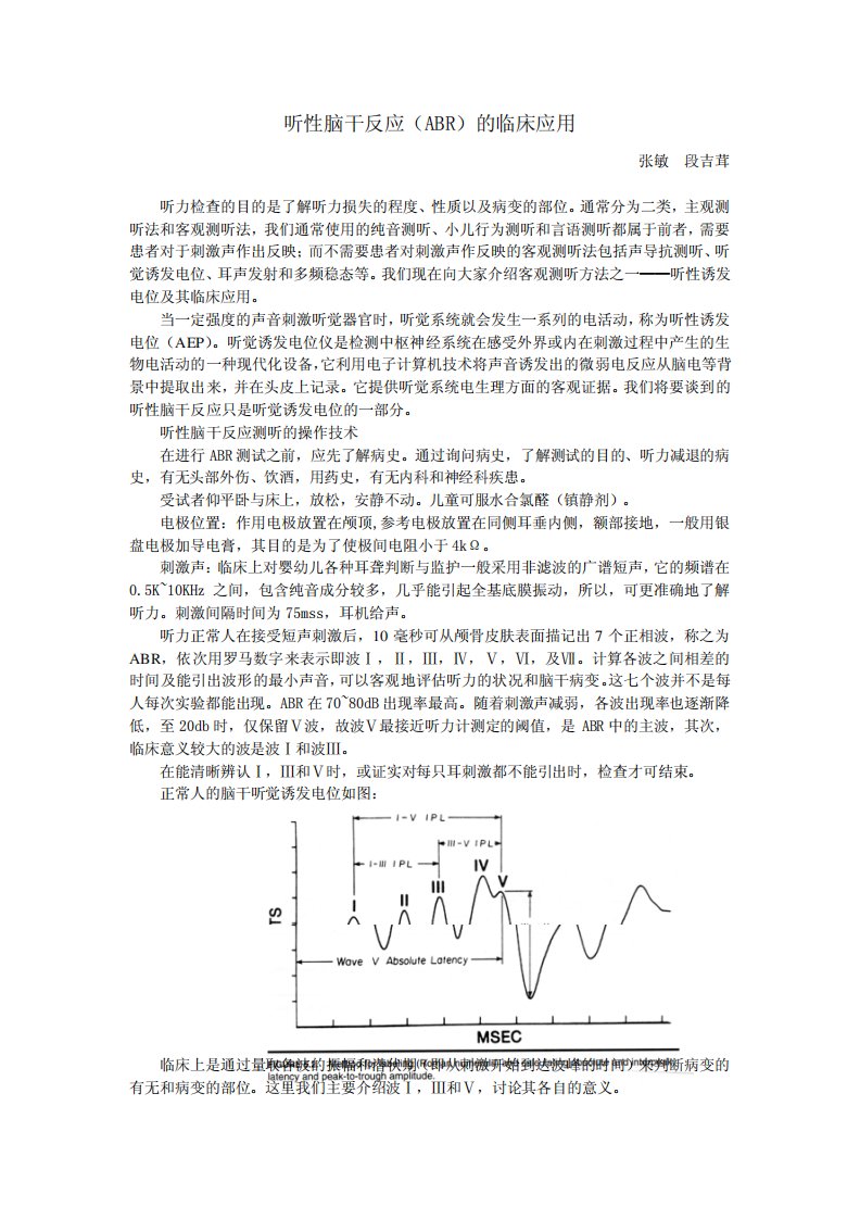 听性脑干反应(ABR)的临床应用