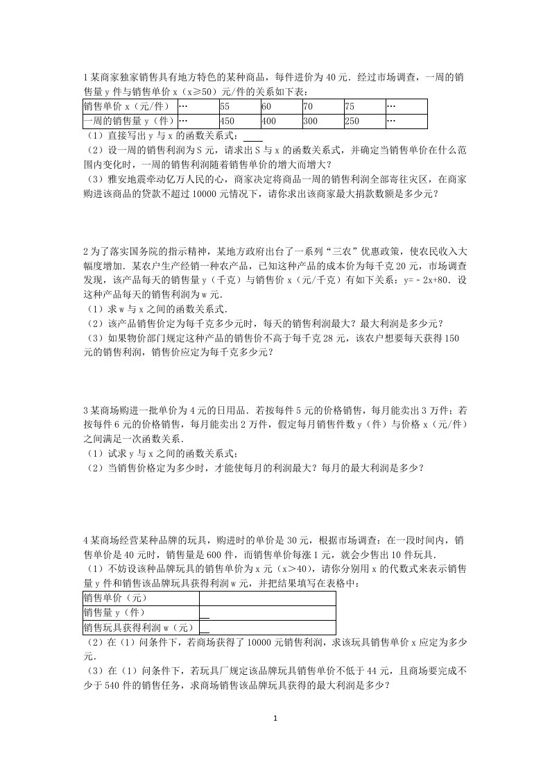 中考二次函数实际应用题