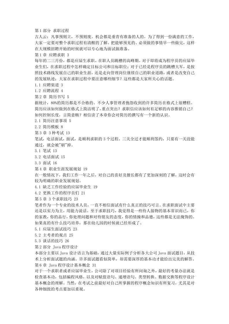 java程序员应职面试注意事项