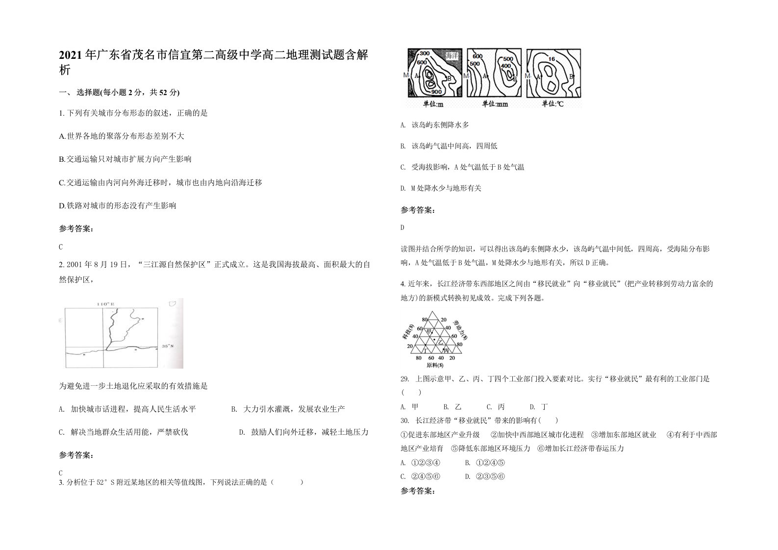 2021年广东省茂名市信宜第二高级中学高二地理测试题含解析