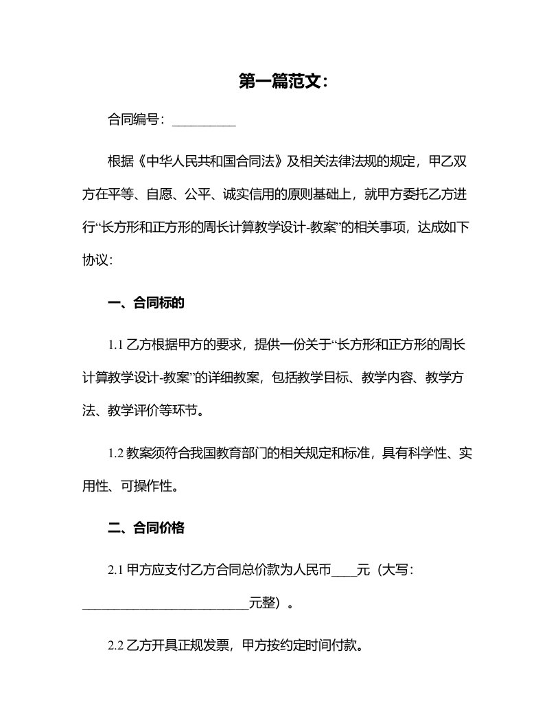 长方形和正方形的周长计算教学设计-教案