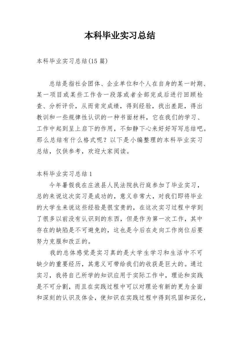 本科毕业实习总结_10