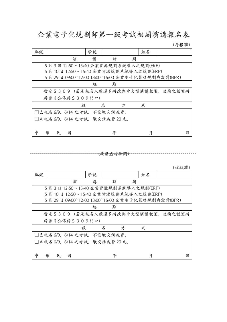 企业电子化规划师第一级考试相关演讲报名表