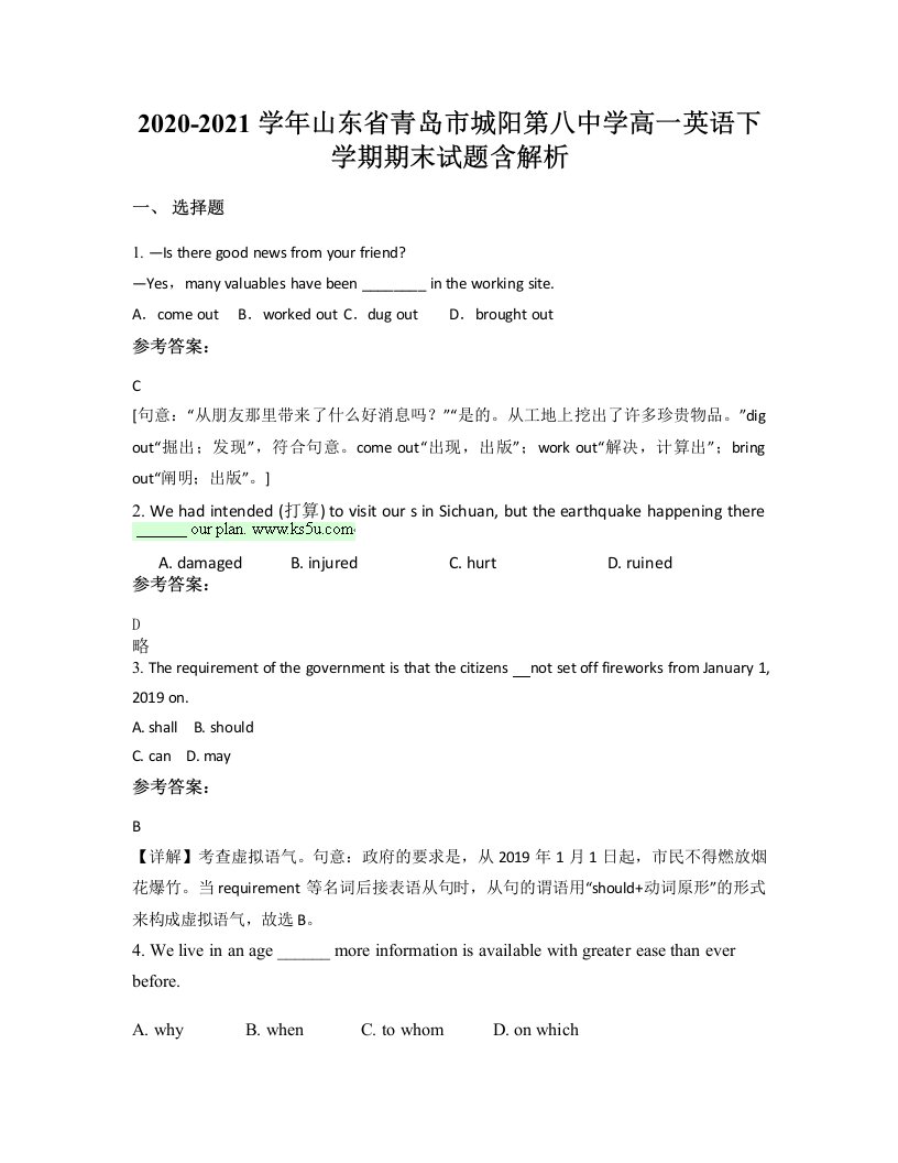 2020-2021学年山东省青岛市城阳第八中学高一英语下学期期末试题含解析