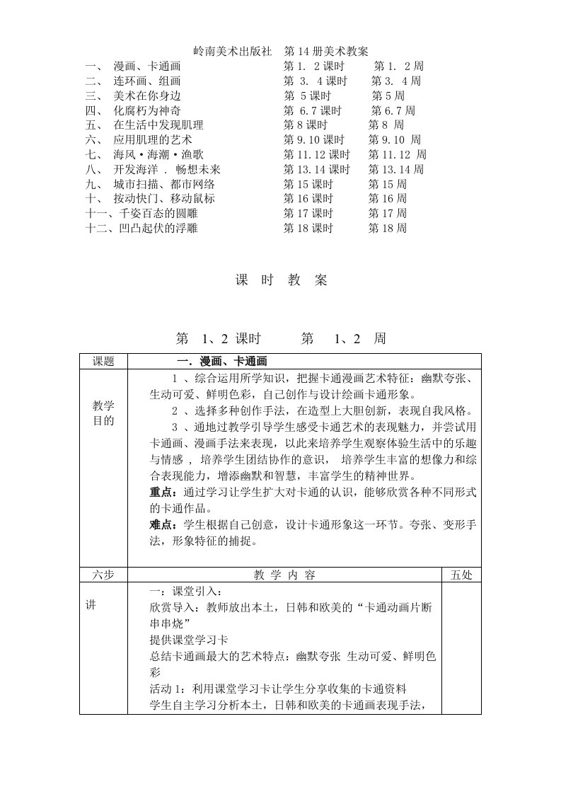 岭南版(初一)14册美术下册全册教案