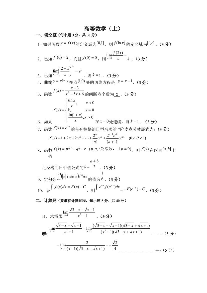 宁波大学大一第一学期期末高数试卷复习