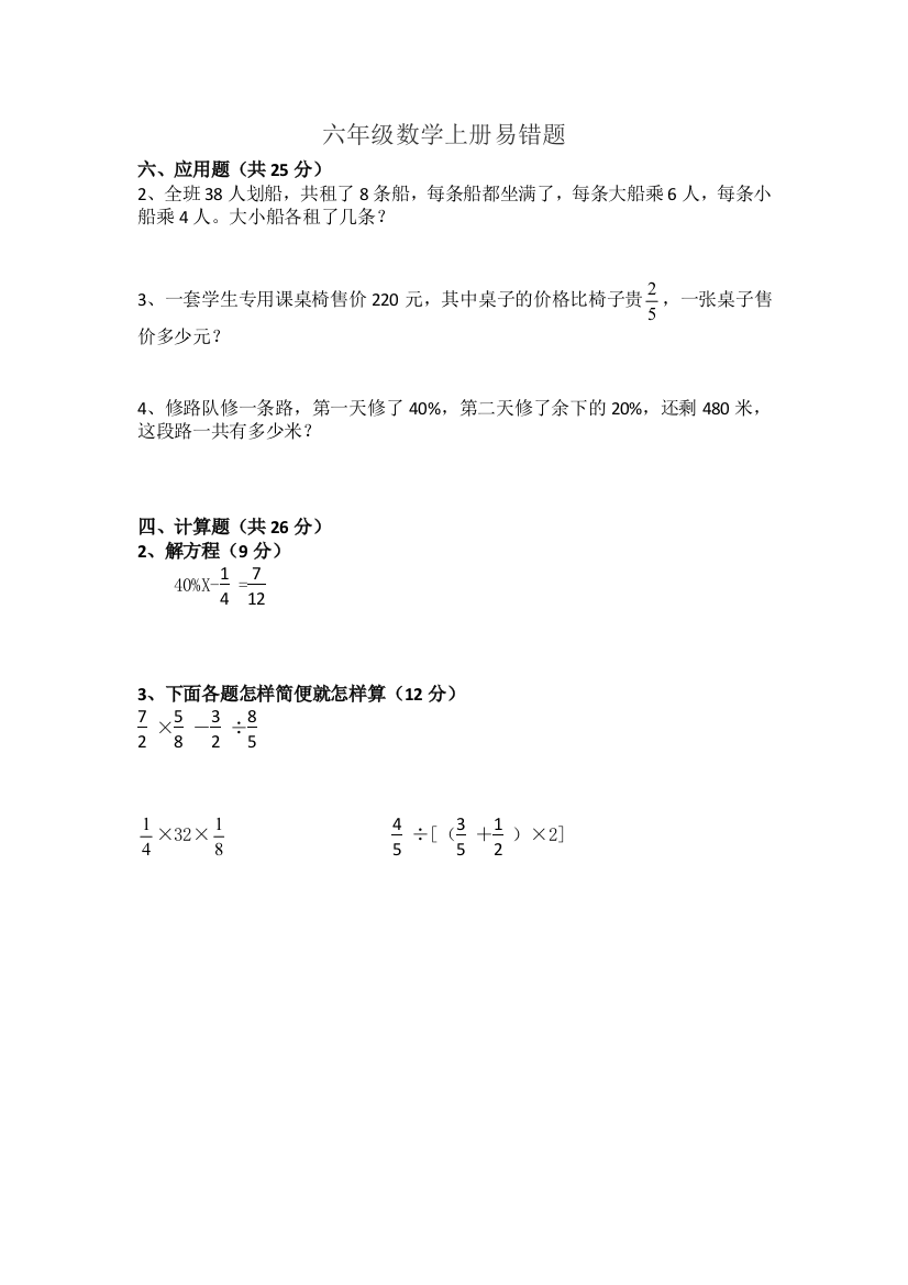 六年级数学上册易错题