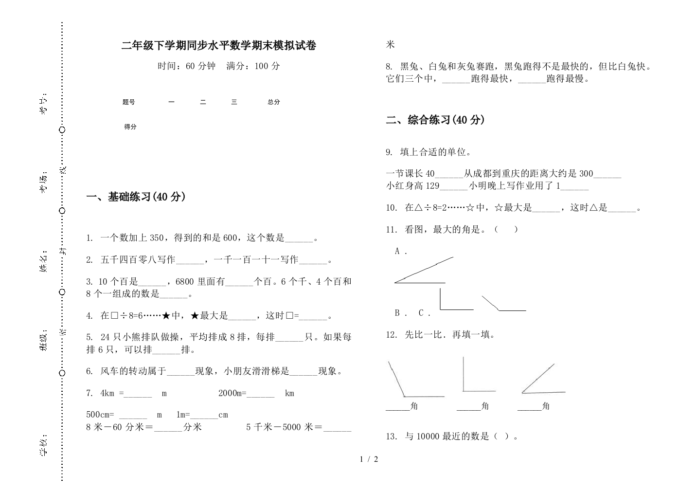 二年级下学期同步水平数学期末模拟试卷