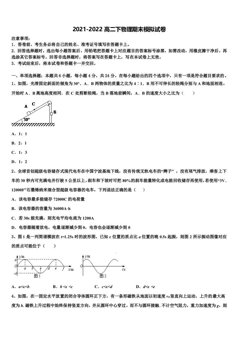 2022年江苏省常州市常州中学高二物理第二学期期末经典试题含解析