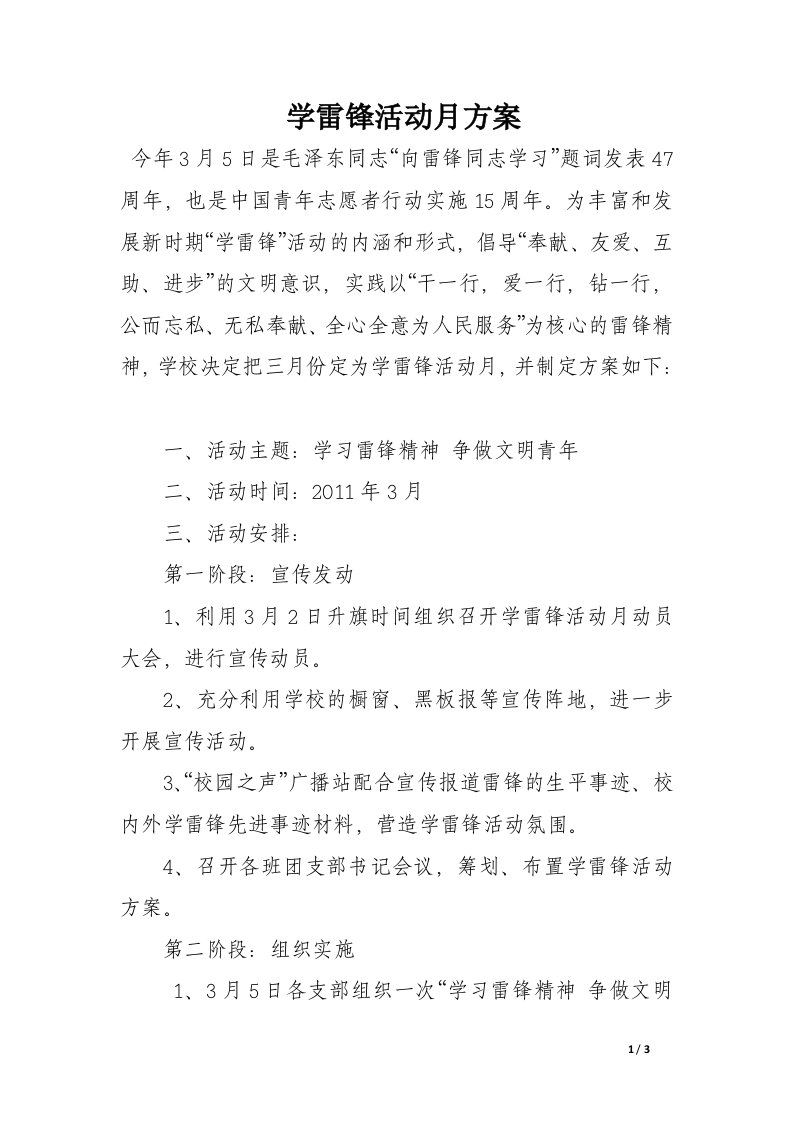 学雷锋活动月方案