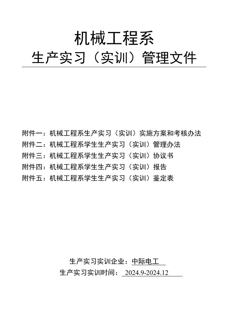 电工顶岗实习实施方案及考核办法