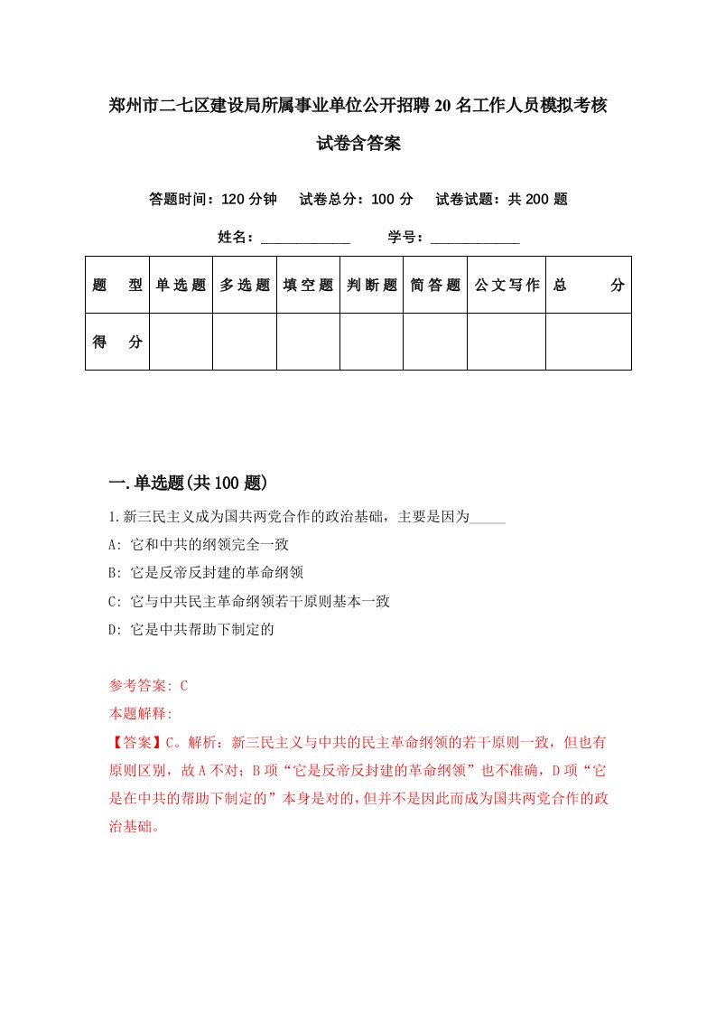 郑州市二七区建设局所属事业单位公开招聘20名工作人员模拟考核试卷含答案1