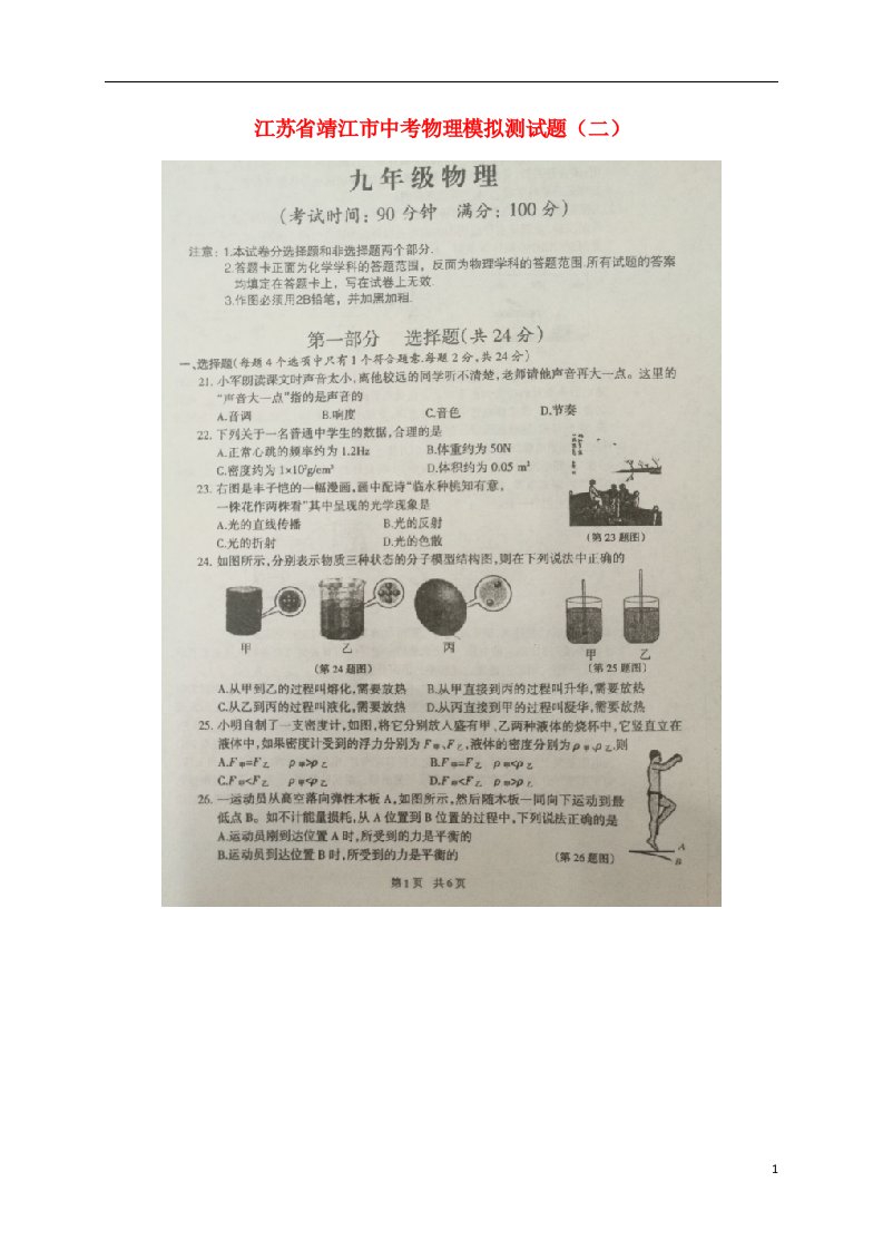 江苏省靖江市中考物理模拟测试题（二）（扫描版）