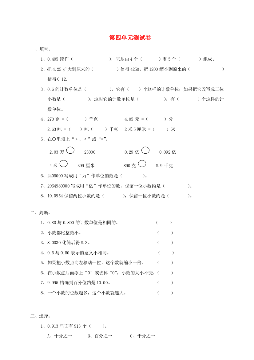 四年级数学下册