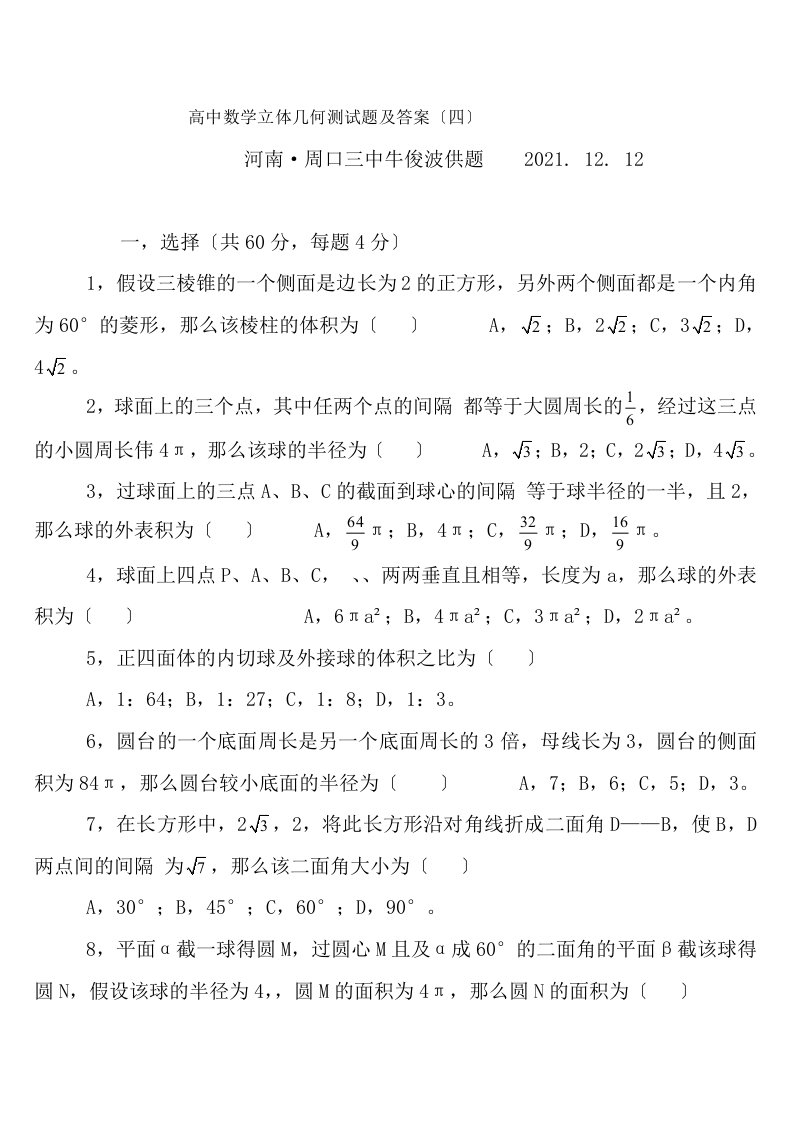 高中数学立体几何测试题及答案四