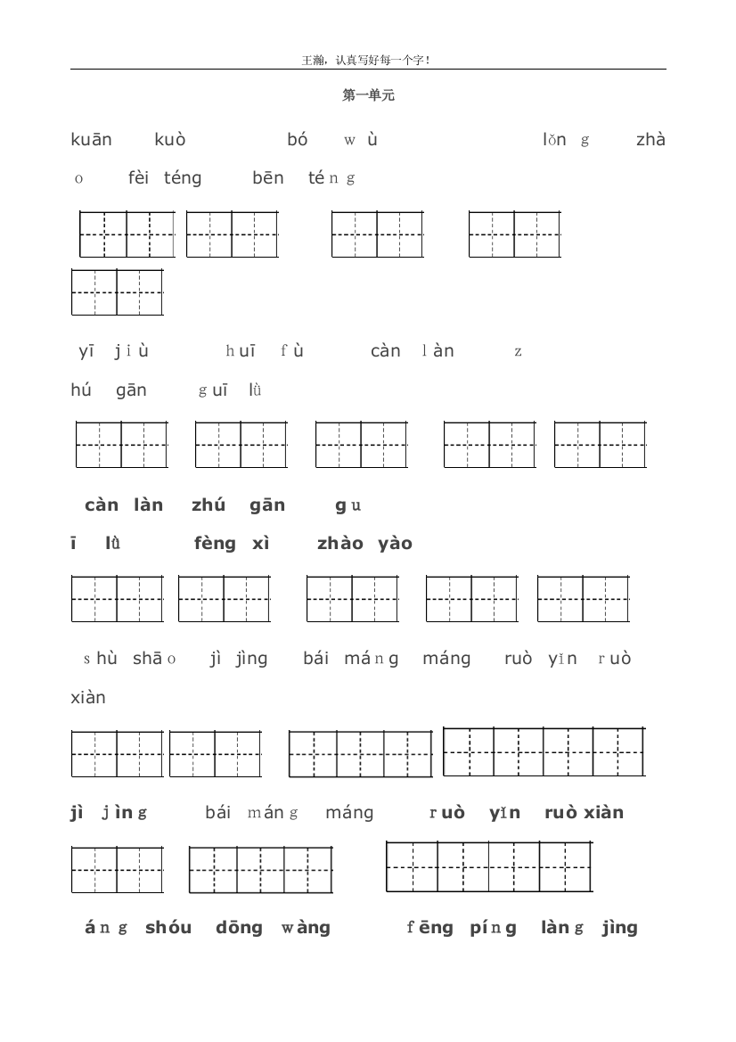 小学四年级语文生字表默写含田字格可编辑范本