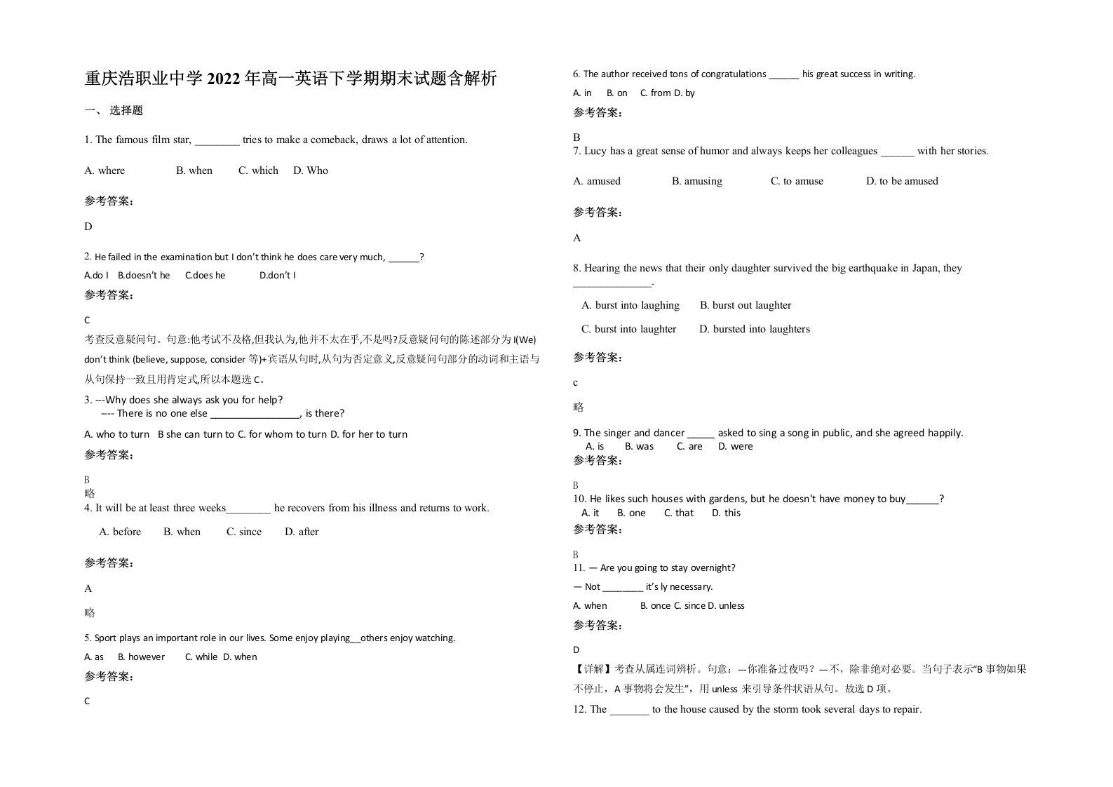 重庆浩职业中学2022年高一英语下学期期末试题含解析