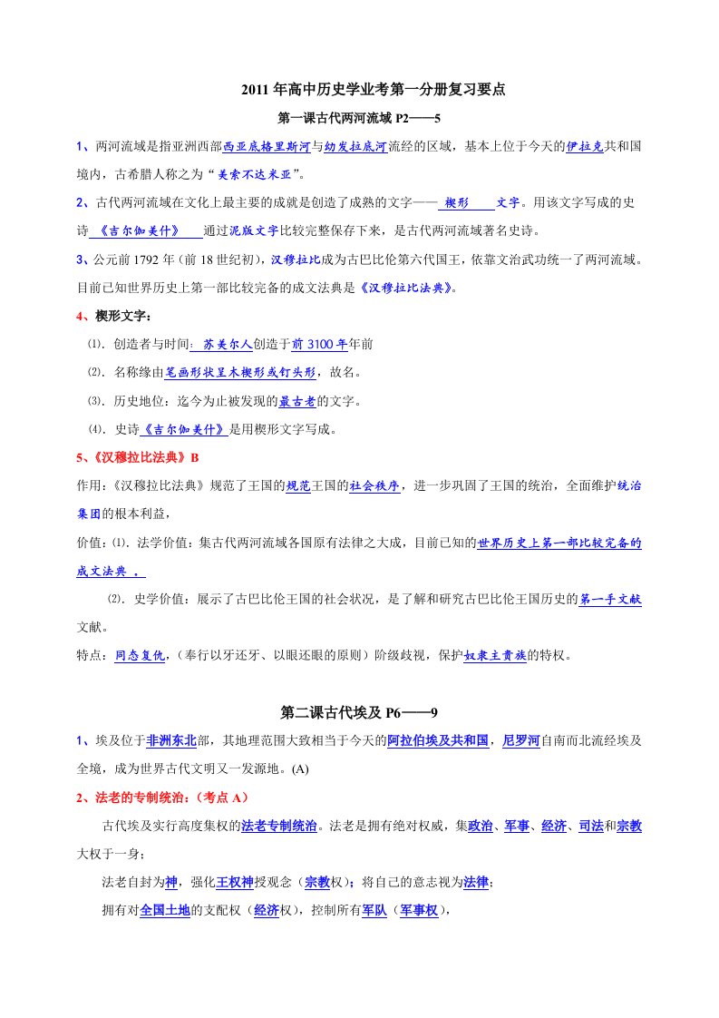 2011年上海高中历史学业考第一分册复习要点