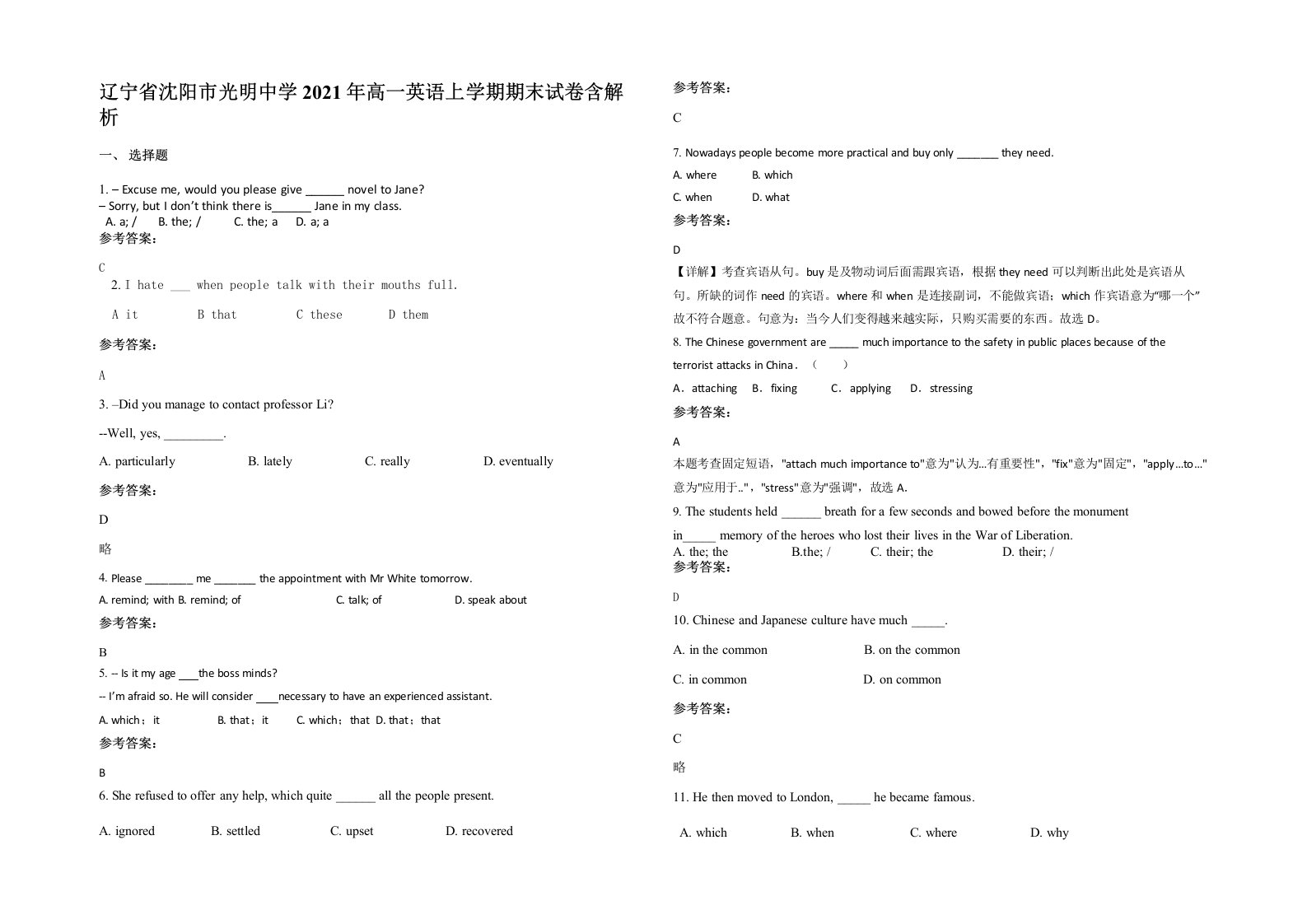 辽宁省沈阳市光明中学2021年高一英语上学期期末试卷含解析