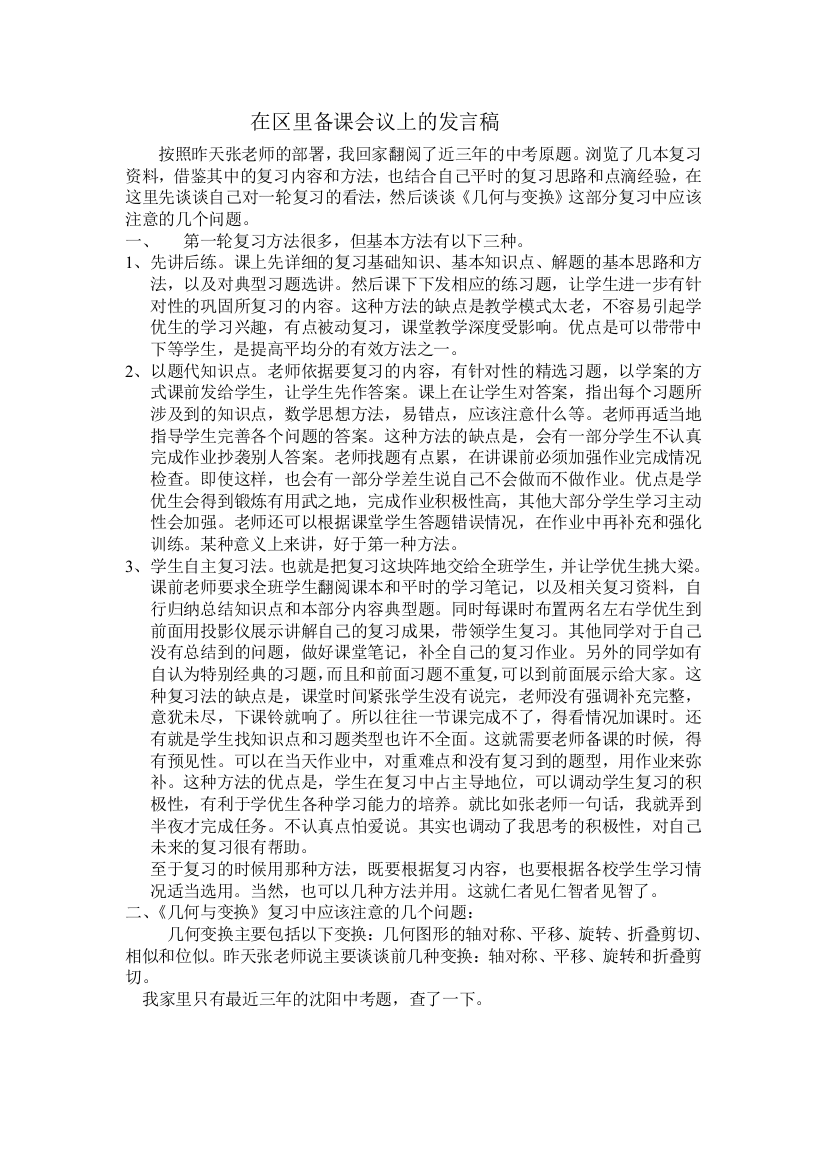 几何与变换第一轮复习策略