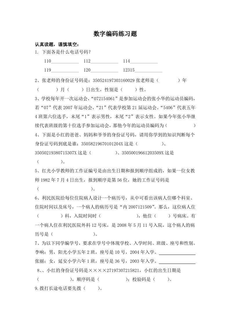 三年级数字编码练习题