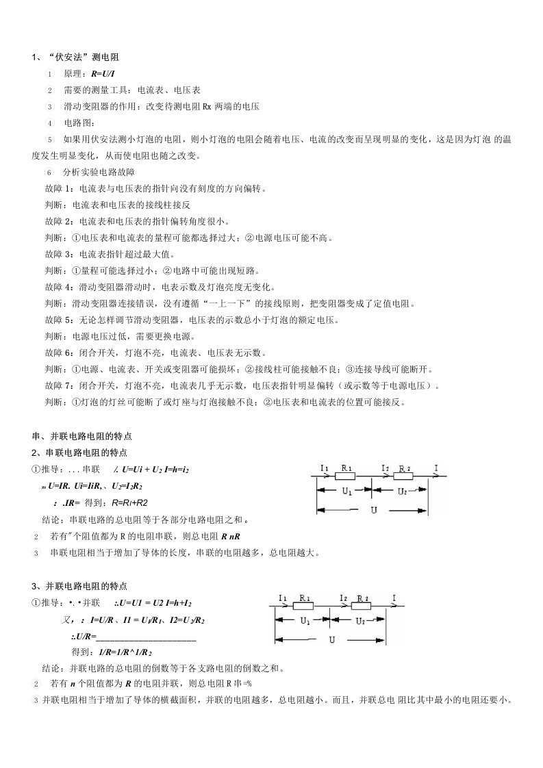 八年级科学上册专题七：欧姆定律