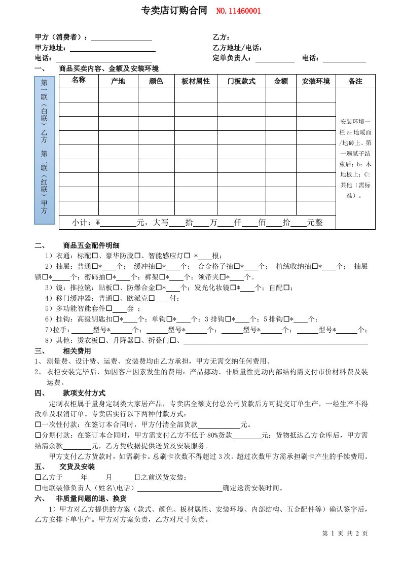 定制衣柜合同