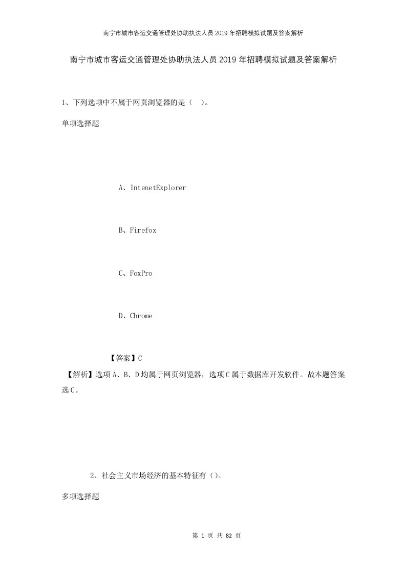 南宁市城市客运交通管理处协助执法人员2019年招聘模拟试题及答案解析