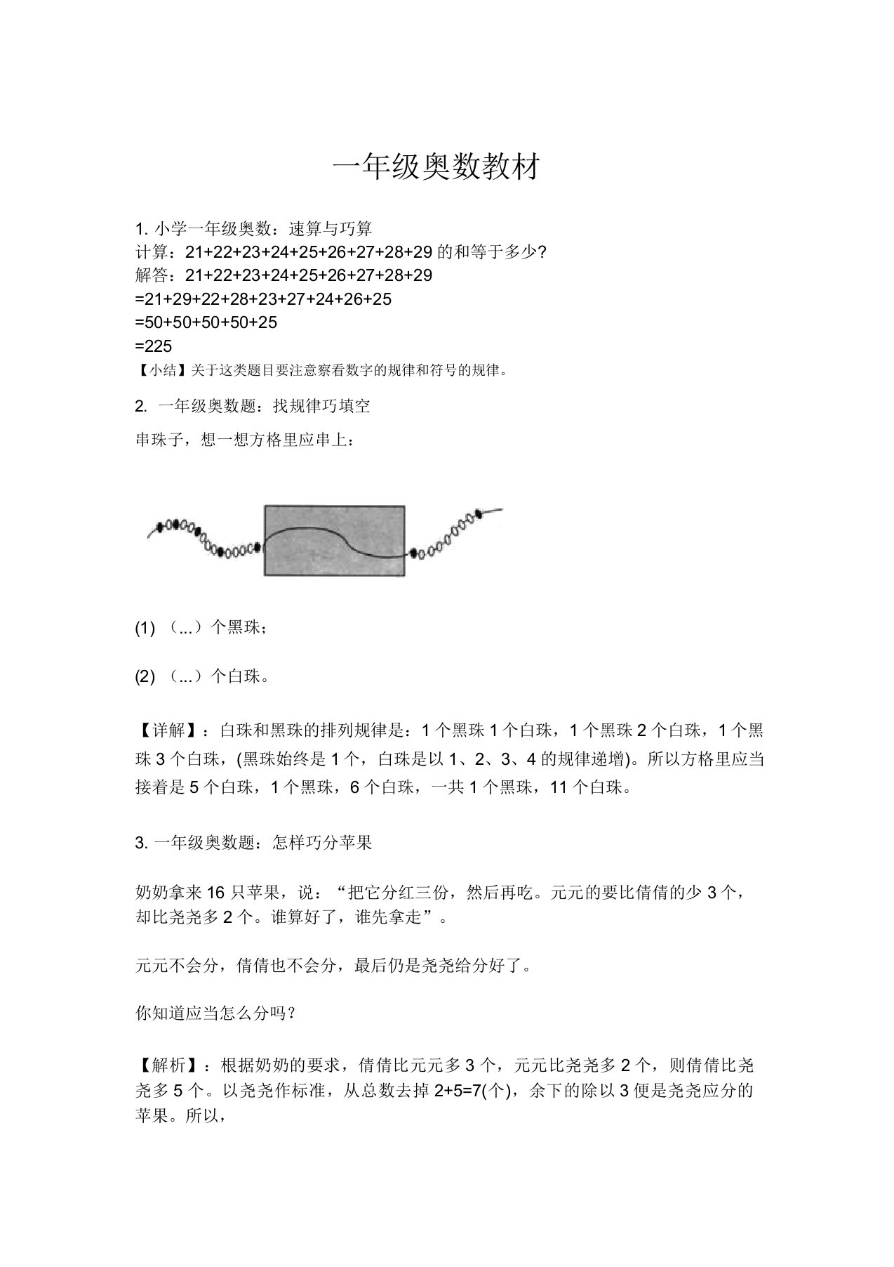 一年级奥数应用题