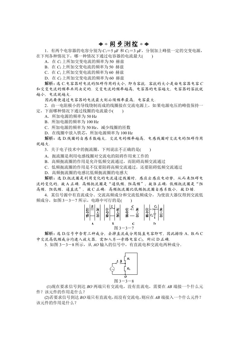 交变电流中的电容和电感知能优化训练