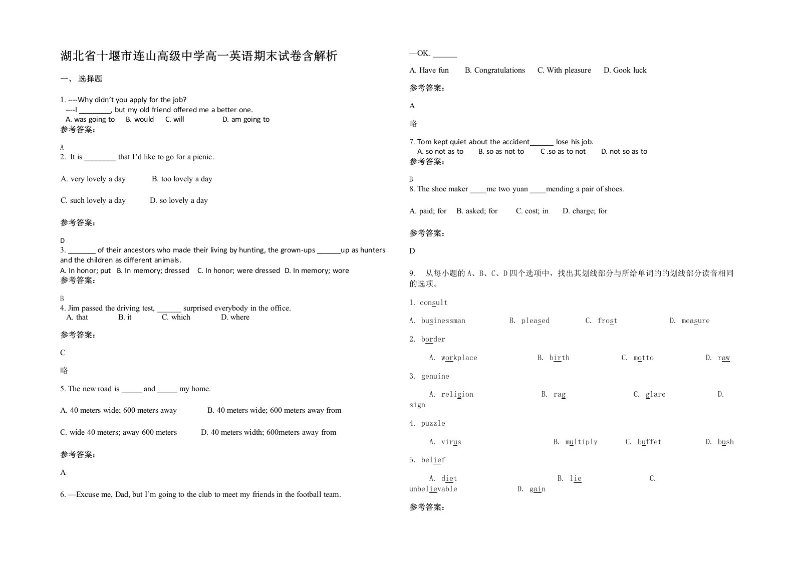 湖北省十堰市连山高级中学高一英语期末试卷含解析