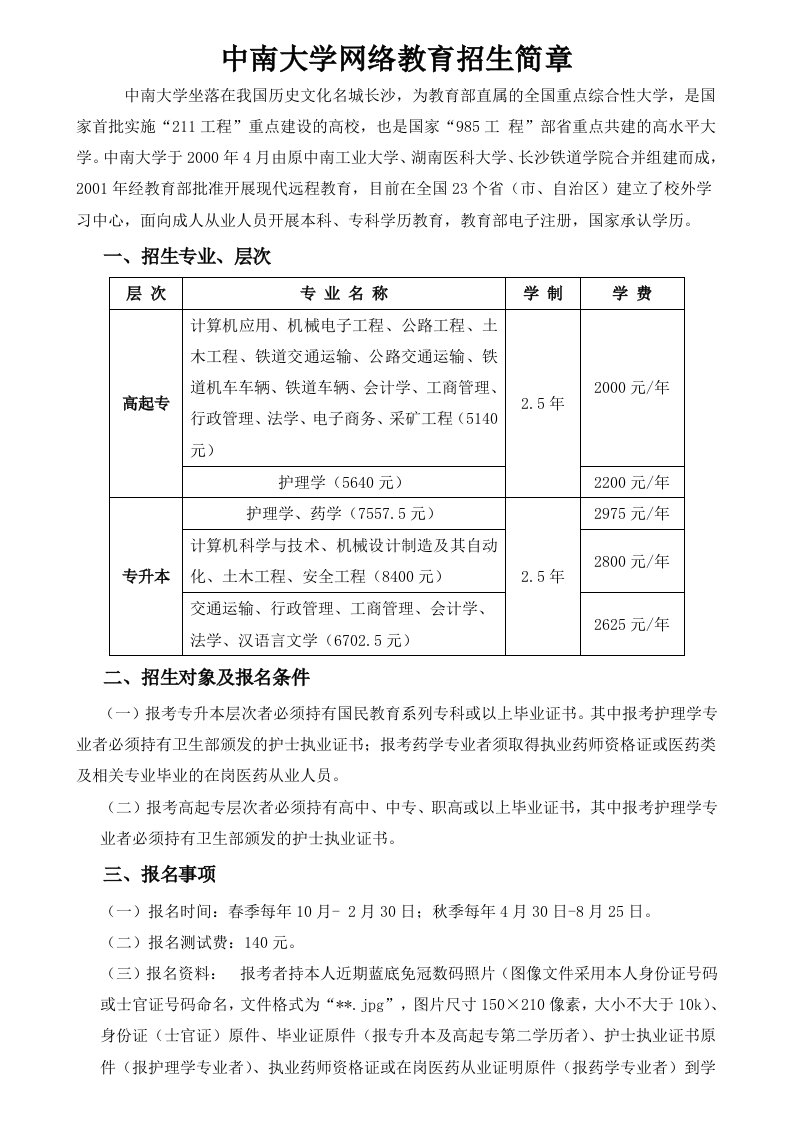 中南大学自考网络教育