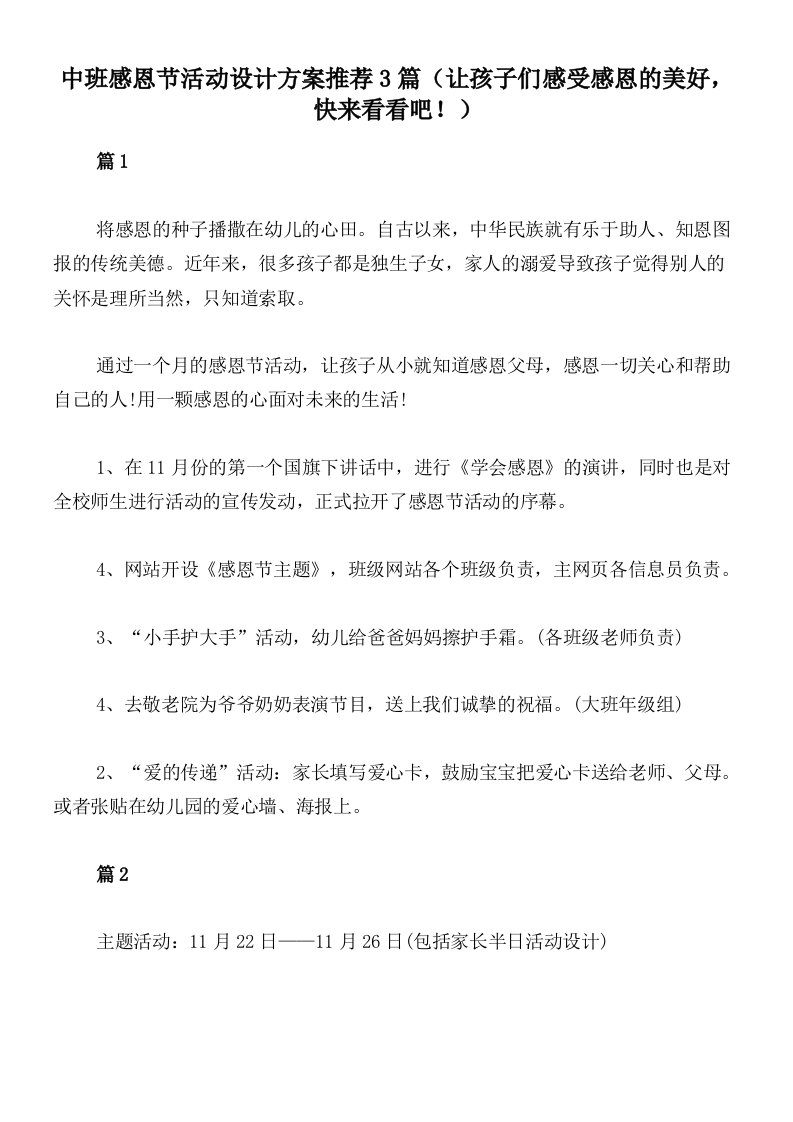 中班感恩节活动设计方案推荐3篇（让孩子们感受感恩的美好，快来看看吧！）