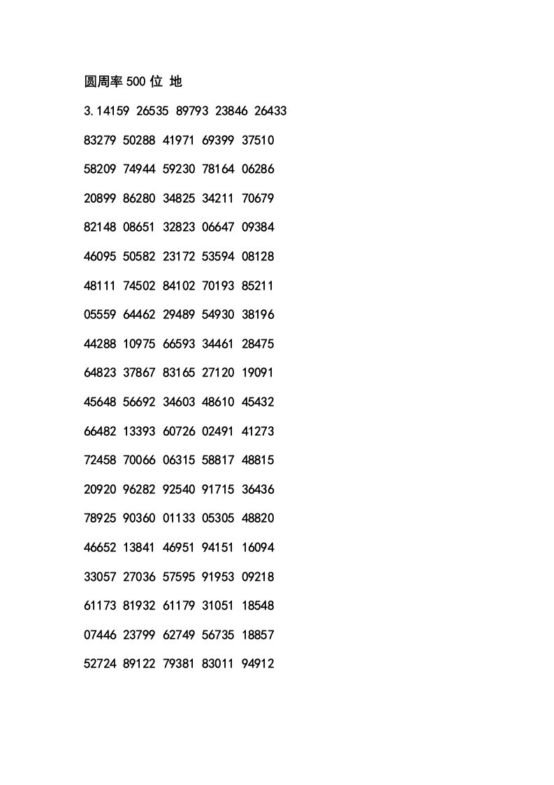 圆周率500位