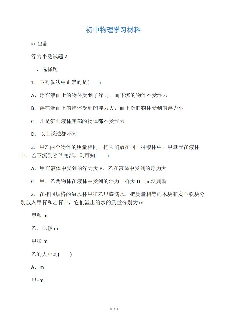 人教版八年级物理下册浮力小测试题