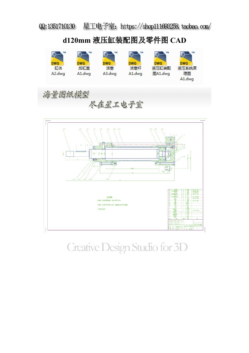 课程设计—d120mm液压缸装配图及零件图cad